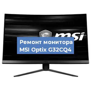 Замена шлейфа на мониторе MSI Optix G32CQ4 в Самаре